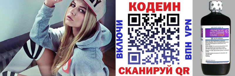 Codein напиток Lean (лин)  купить   Катав-Ивановск 